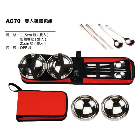 AC70 雙入碗餐包組